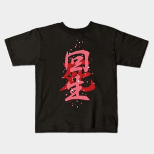 Death & Resurrection Kids T-Shirt